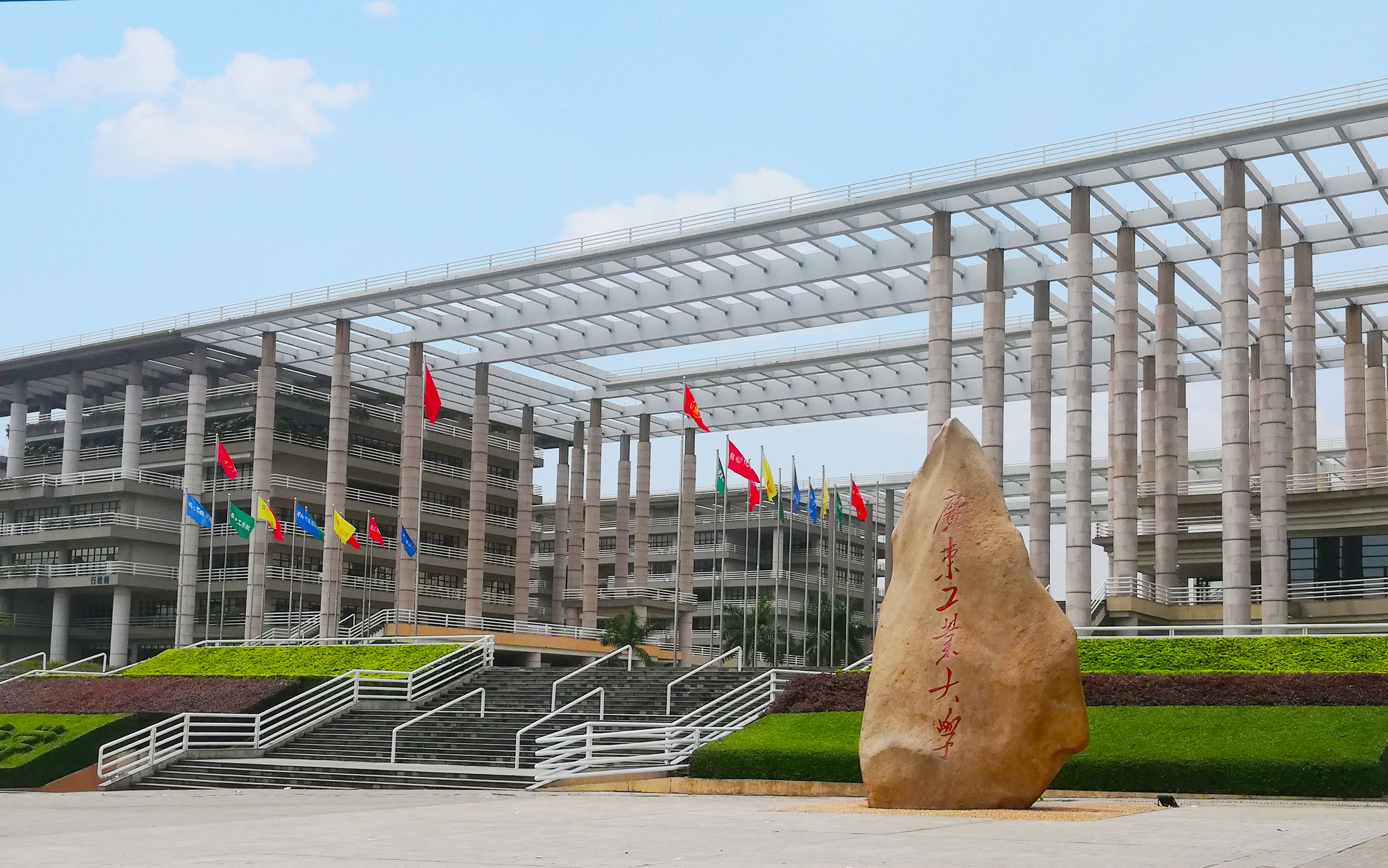 广东工业大学