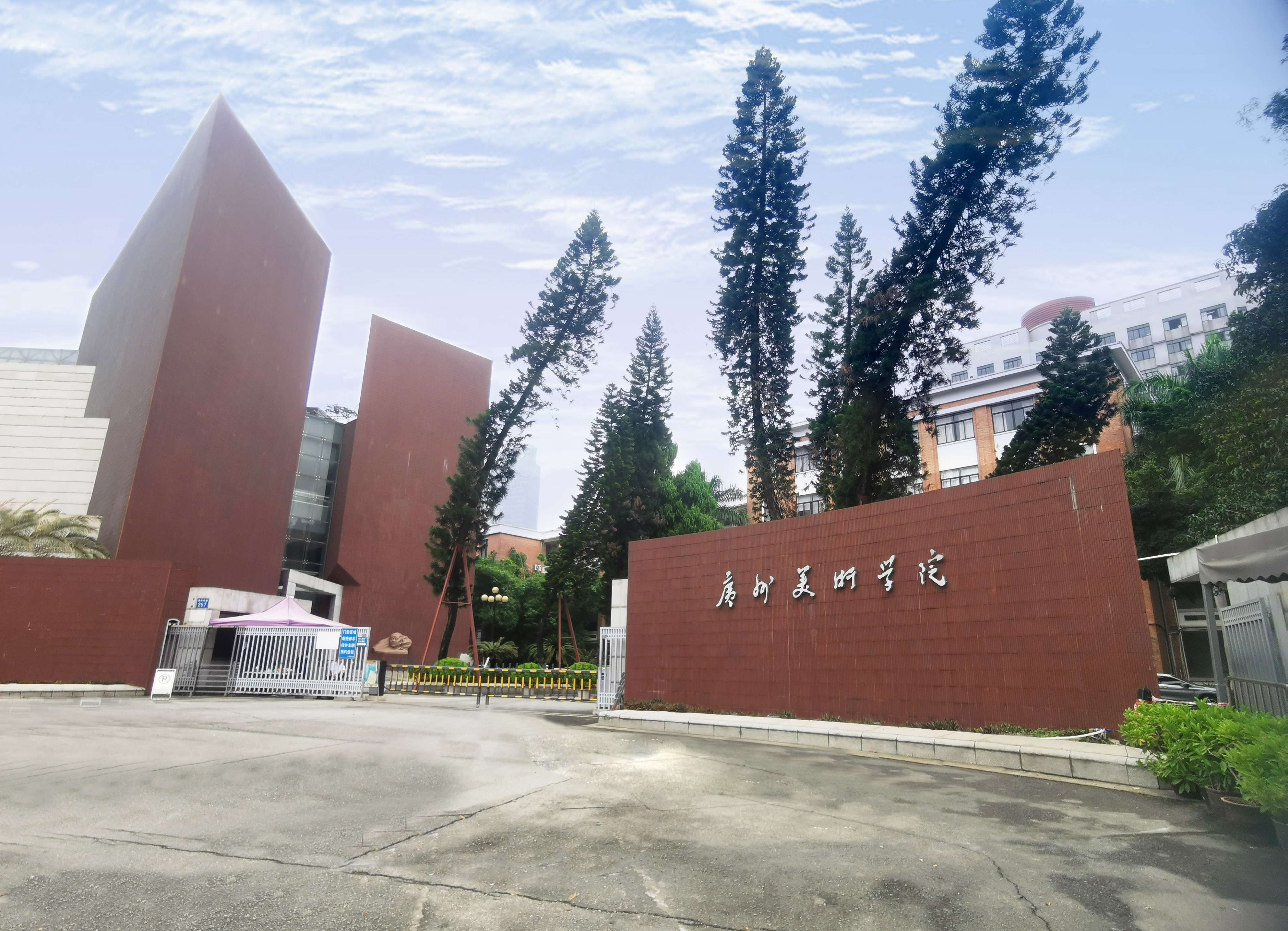 广州美术学院