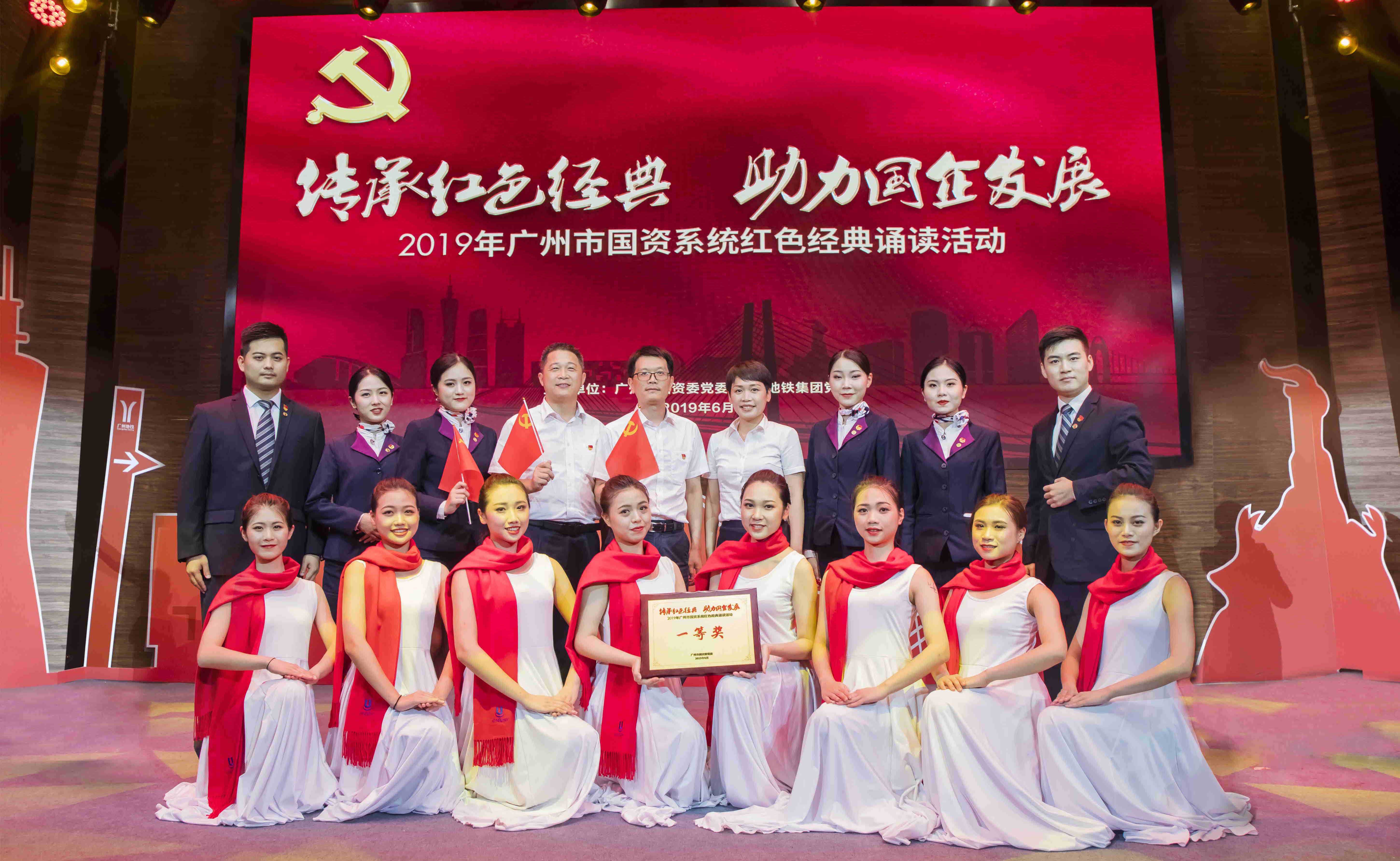 广州市国资系统红色经典诵读活动