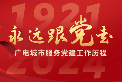 迎“七一”｜不忘二次创业来时路，昂扬奋进新征程