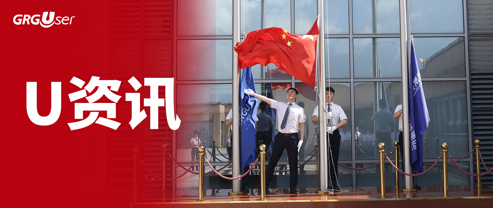 七月升旗仪式 | 七月新起点，迈向新征程
