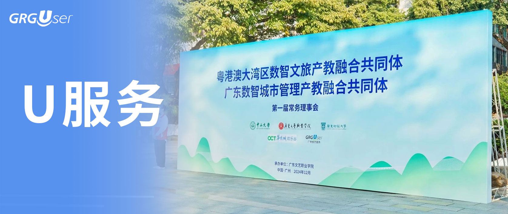产教融合 协同发展 | 广东数智城市管理产教融合共同体正式成立