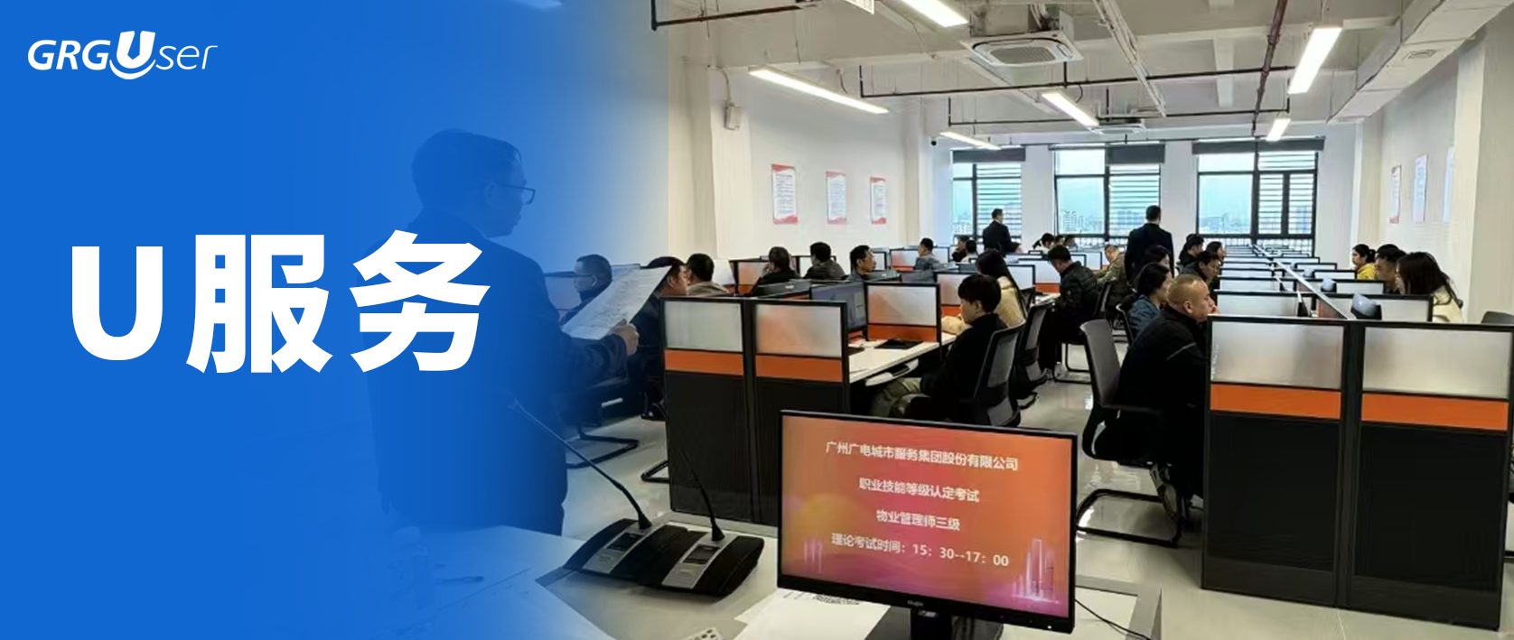 广州广电城市服务集团股份有限公司成功开展物业管理师（三级）认定