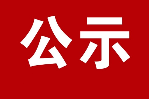广州广电城市服务集团股份有限公司202507000920物业管理师（三级）认定结果公示和成绩查询通知