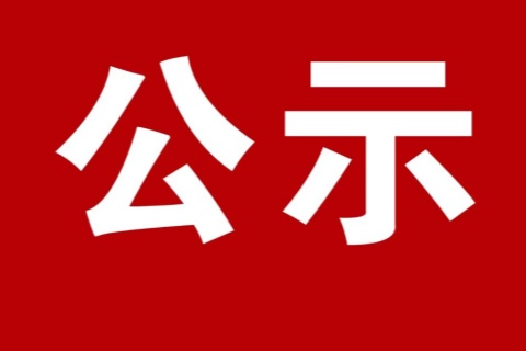 广州广电城市服务集团股份有限公司2507000921物业管理师（四级）认定结果公示和成绩查询通知