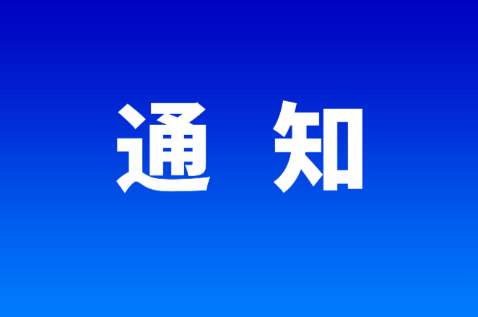 广州广电城市服务集团股份有限公司 关于物业管理师(一级) 职业技能等级认定评价结果公示的通知