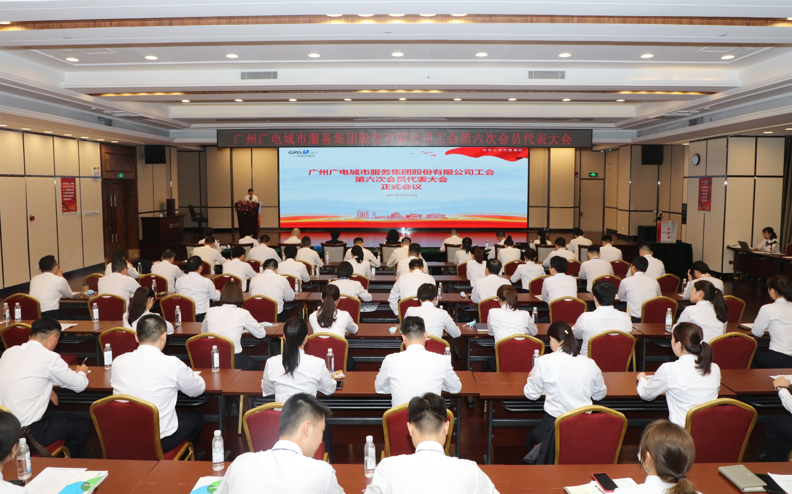 广州广电城市服务集团股份有限公司工会第六次会员代表大会顺利召开