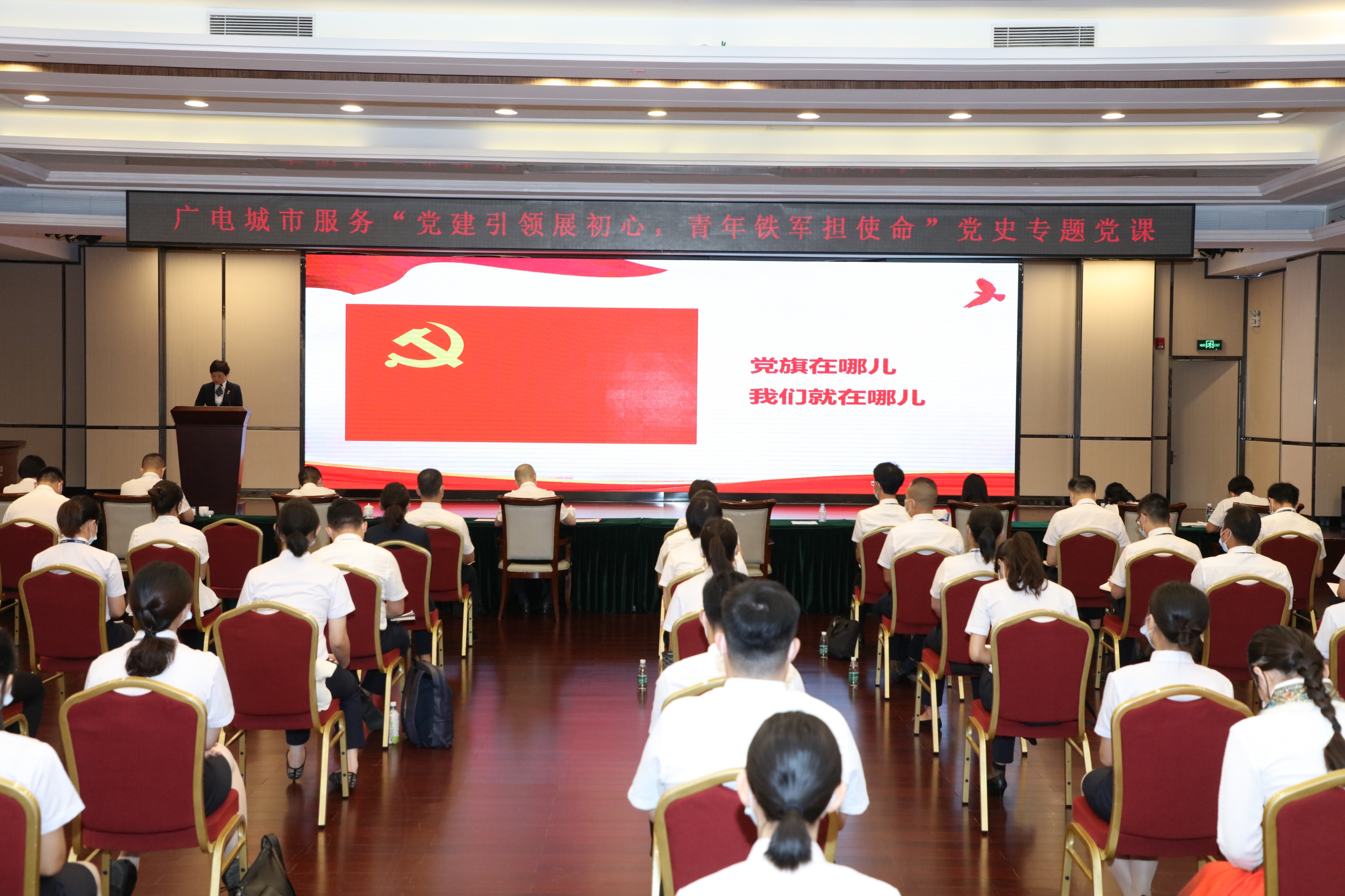 广电城市服务总部第一党支部党史学习教育专题组织生活会
